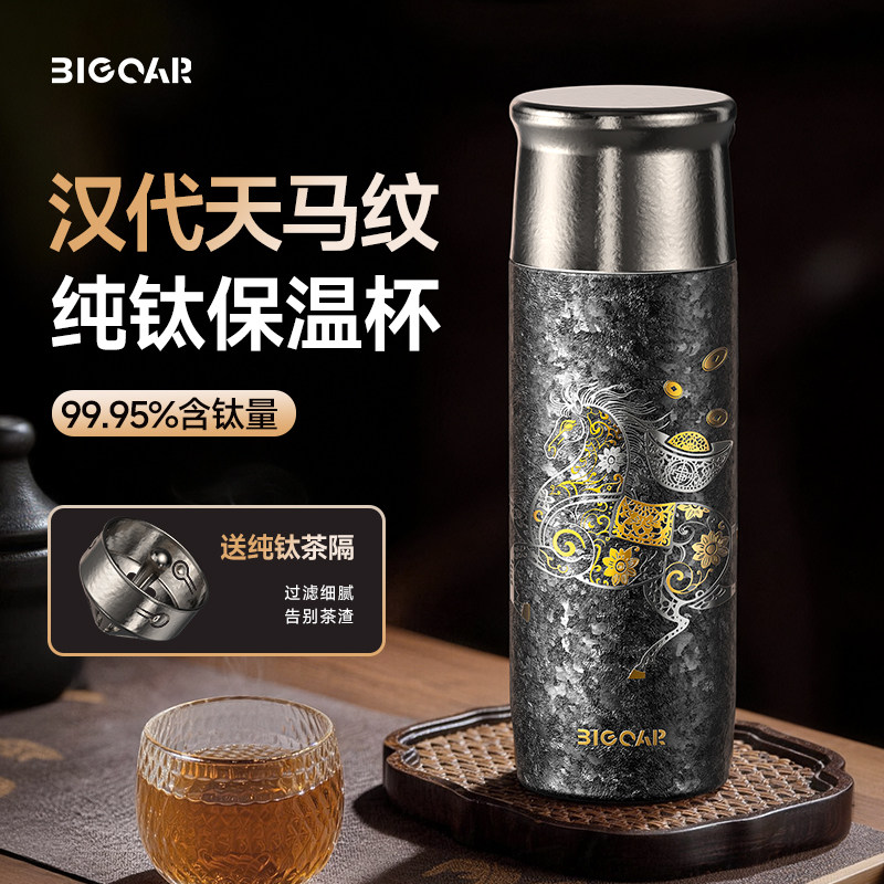 bigcar Year of the Horse limited Вакуумная колба из чистого титана, высококачественная чашка для тушеного чая, подарок на День рождения на 2026 год, Титановая чашка