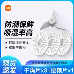 [Official Genuine] Xiaomi Home Smart Pet Feeder 1St Generation Accessories Pet Drying Box Suit Pack of Three