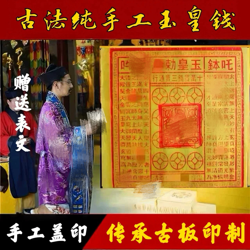 [Handmade] Purely Handcrafted Jade Emperor Money, Jade Emperor Treasure, Wealth Money, Complete Set of Seven Jade Emperor Money, Full Set