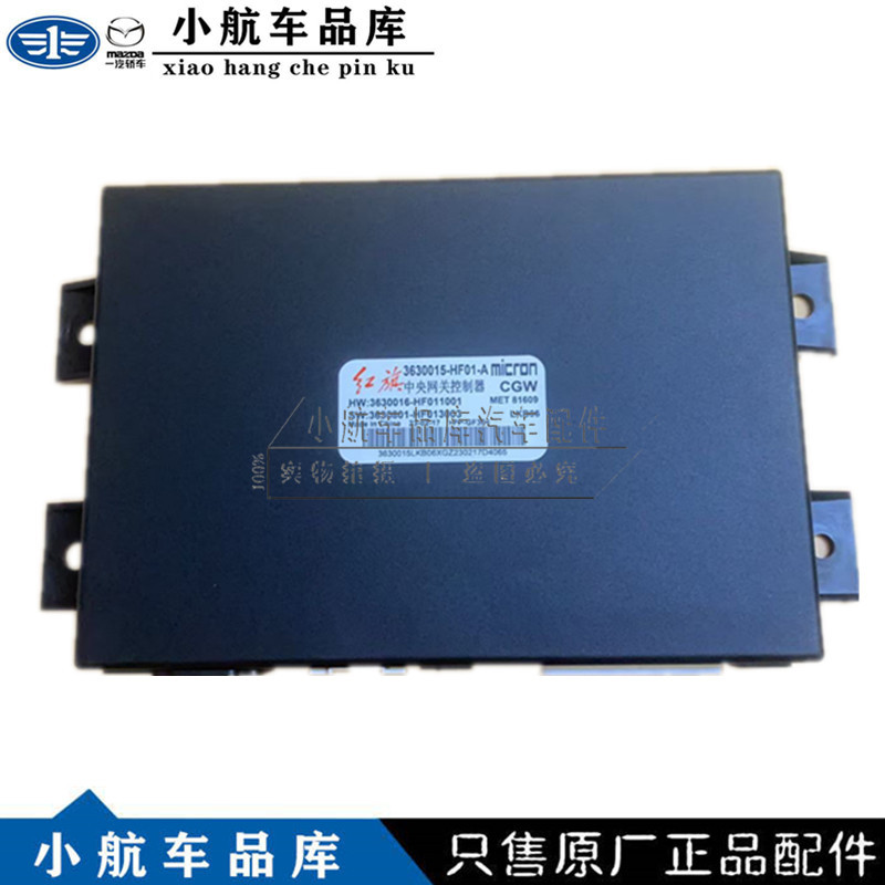 Suitable for Hongqi H5H6Hq9Hs9 Gateway Computer Central Network Management Controller Gateway Protocol Control Unit Original Factory