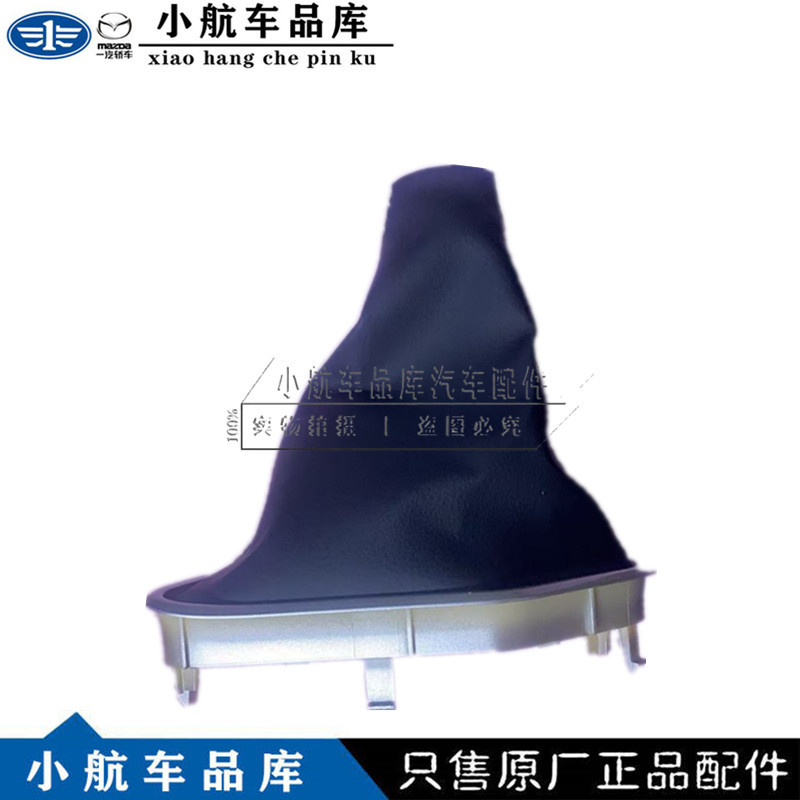 Suitable for Faw Bestune X40 Manual Transmission Gear Shift Lever Dust Cover Original Factory Product Suitable for Faw Bestune X40 Manual Transmission Gear Shift Lever Dust Cover Original Factory Product