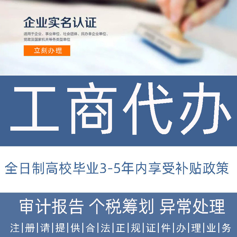 杭州市工商代理