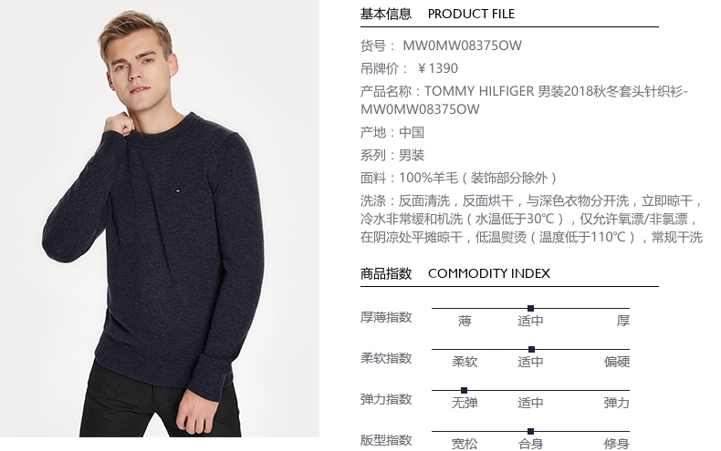 美国 TOMMY HILFIGER 100%精纺羊毛 男士圆领针织衫 图1