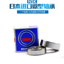 Japan imported NSK high speed miniature small bearing Inner diameter 1mm 2 3 4 Outer diameter 5 6 7 8 9 10 11 12