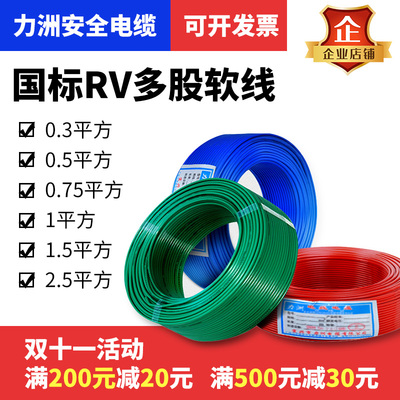 National standard wire RV BV BVR copper core multi-strand soft wire 0 3 0 75 1 1 5 2 5 46 square signal line
