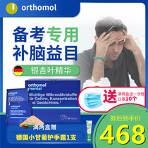 Orthomol Enhanced memory nutrients for mental students and the elderly are suitable for 30 days