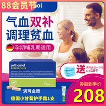 German Orthomol pregnant womens iron tablets to supplement iron for women during pregnancy and lactation 60-day pack of Qi and blood capsules