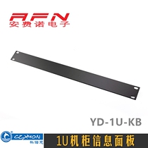 Konon YD-1U-KB Baffle Cabinet Blind Board Cabinet Accessories 1U Blind Airbox Panel Fake Panel