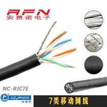 CZXYON Konoen class 7 10 Gigabit double shielded network cable NC-RJC7E mobile engineering cable cat7