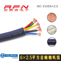 CZXYON Konoen sheath sound cord horn wire horn wire oxygen-free copper NC-EVJE6x2 5 square