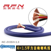 CZXYON Konoen four core sheathed sound line sound box wire horn wire horn wire oxygen-free copper NC-EVJE4x1 5 square