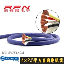CZXYON Konoen four-core sheathed audio line speaker line speaker line oxygen-free copper NC-EVJE4x2 5 square