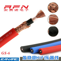 Canare GS-6 fever oxygen-free copper coaxial audio signal DIY subwoofer line Musical instrument line