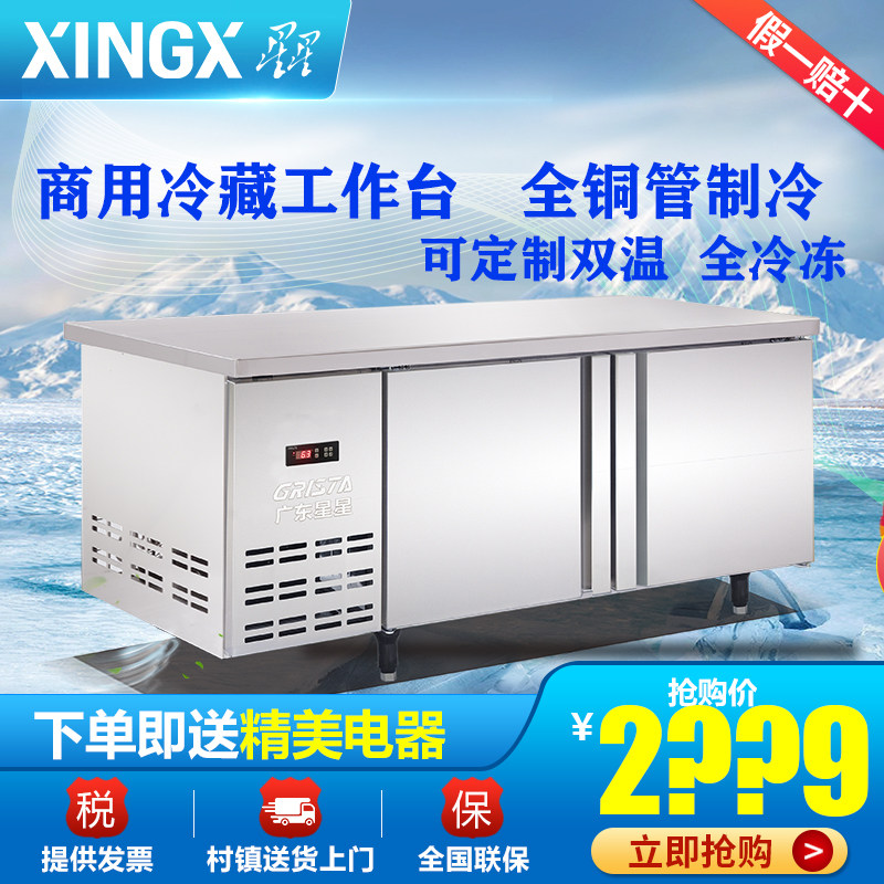 Star Ice cabinet Commercial flat chilling frozen bench fridge horizontal stainless steel kitchen operating table refreshing snow cabinet