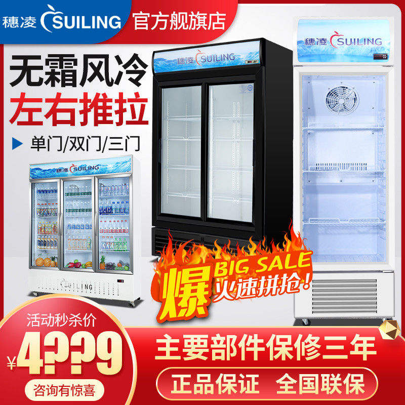 Ear Ling LG4-700 Vertical Air-cooled Medicinal Herbs Refrigerated Display Glass Refreshing Drink Single Door Double Door Display Cabinet 