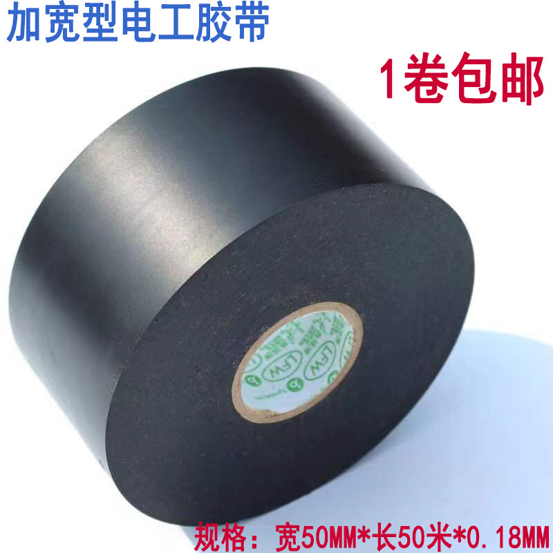 Widened 5cm polyethylene anti-corrosion tape cold-wound wear-resistant waterproof insulation tape PVC pipe tape large roll 50 meters