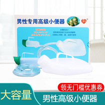 Guos male urinal male urine collector bed paralyzed elderly patient adult toilet night pot