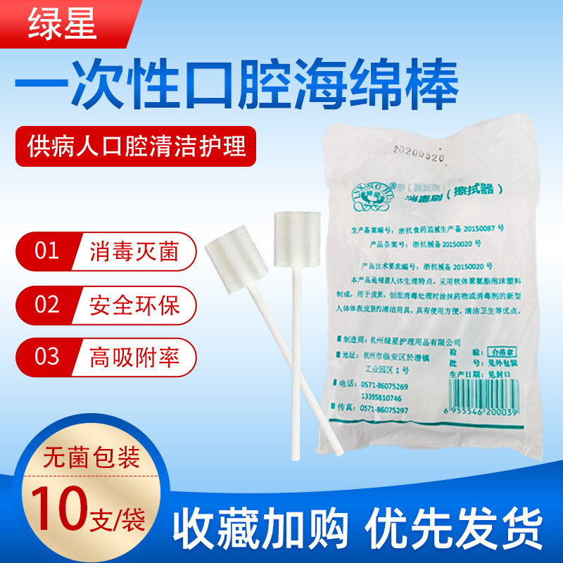 Green Star one-time use of oral sponge stick T C Blend Rod moon Toothbrush Patient Elderly Care Clean Stick