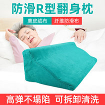 Bed-in-bed elderly patient R-type turning pillow triangular cushion anti-pressure sore side sleeper bedsores postural cushion nursing supplies