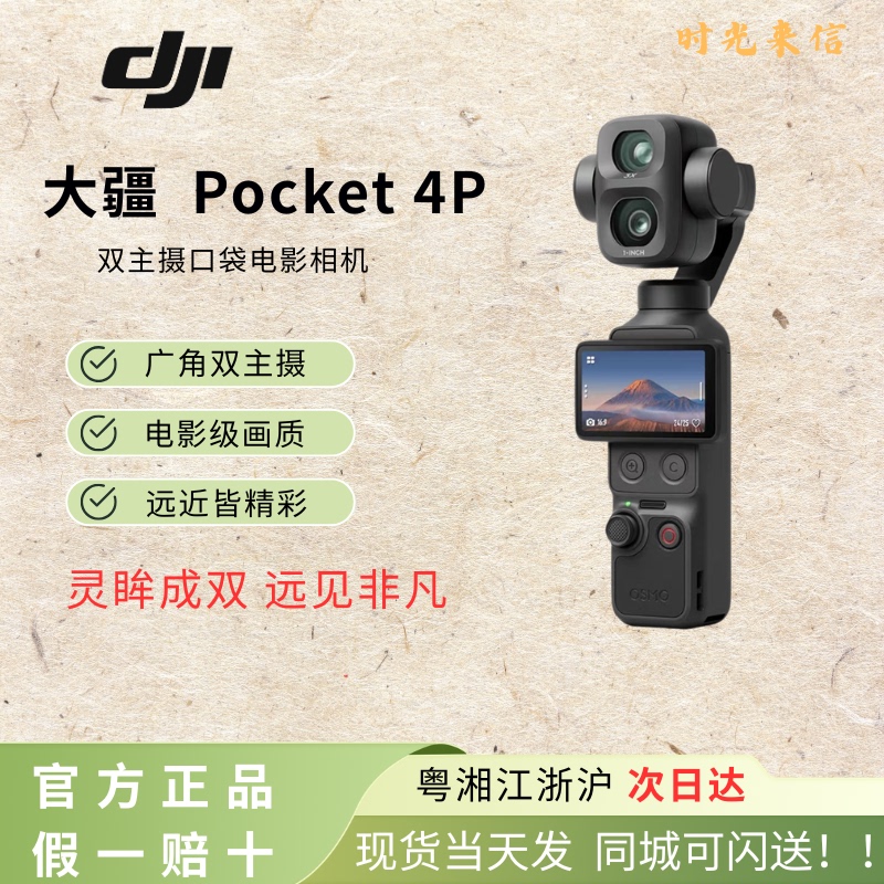 DJI Osmo Pocket 4P Dual Main Camera Pocket Movie Camera Smart Handheld Digital Camera
