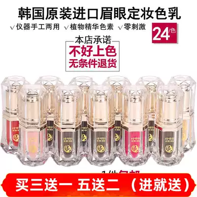 Germany imported semi-permanent pattern embroidery color material pure plant eyebrow color material color milk water mist eyebrow color material supplies