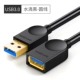 Yamazawa usb3.0 mở rộng dây 2.0 nam sang nữ bàn phím chuột máy tính Giao diện đĩa U kéo dài dòng dữ liệu 1/3/5 - USB Aaccessories