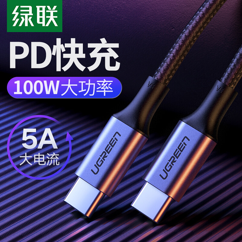 UGREEN Green Union Double Head Type-C Data Line PD Fast Charge 5A100W Charging Line Universal MacbookPro