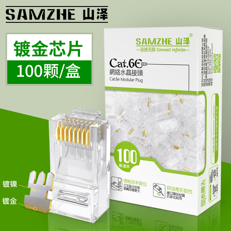 Mountain Jersey Six categories Non-shielded Internet Crystal Head 8 Core RJ45 one thousand trillion Net Route Crystal Head 100 Box