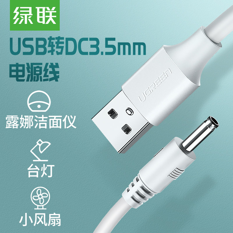 Green Union round hole charging line round head 3 5mm table light sound box small fan foeo Luna washergometer universal