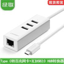 UGREEN Green Union Type-C Cable 100 trillion Network Card USB2 0 to RJ45 Converter Extension of the dock HUB