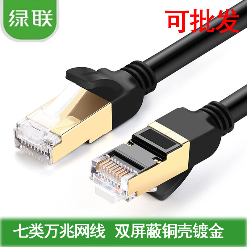 UGREEN Green Union Seven Type Network Route 10,000 trillion Computer Network Broadband Pure Copper cat7 Finished Product 10 m High-speed Shielded Home
