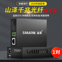 Shanze Gigabit Fiber Optic Transceiver Single Mode Single Fiber Optoelectronic Converter A Pair Telecom SC Interface External Power Supervisor