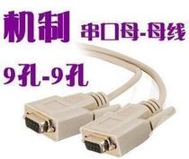 Nine-hole serial line RS232 DB9 mother-to-mother 9-hole direct connection cross-combed connection line 1 5 meters 3 meters