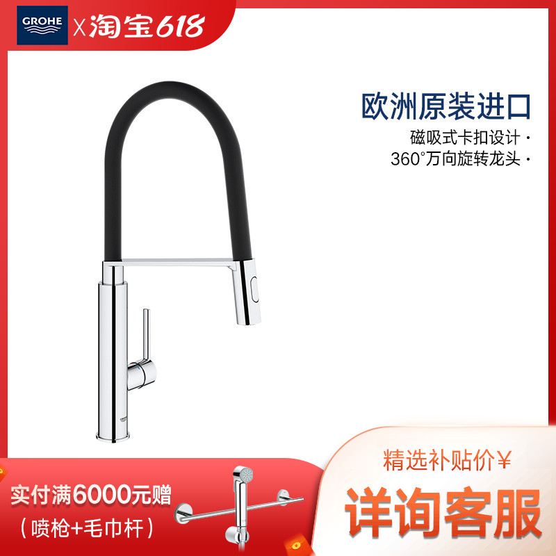 GROHE GROHE kitchen faucet Phillips wash basin single-handle magnetic suction pull universal rotary hot and cold water faucet