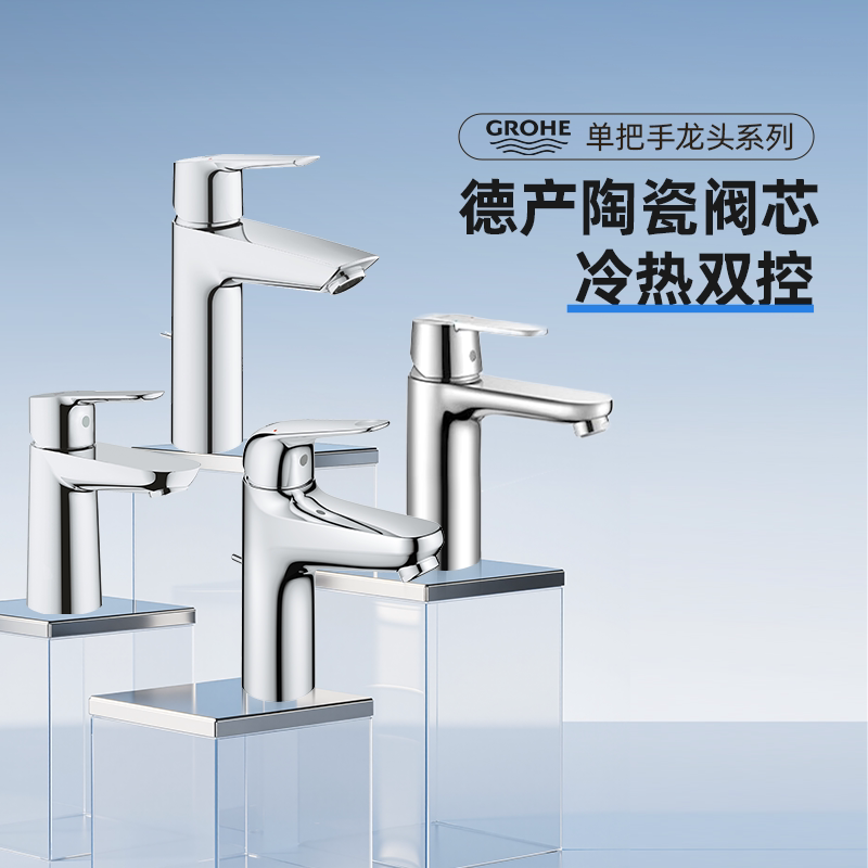 Grohe German High-Quality Basin Faucet Single-Handle Hot and Cold Water Faucet German Ceramic Valve Core Dual-Control for Hot and Cold Water