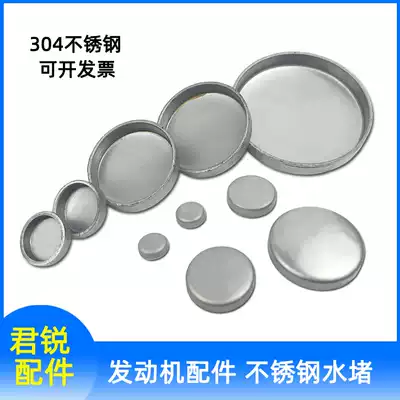 Car engine water plug Heavy duty truck truck accessories Cylinder block water plug Bowl-shaped plug stuffy cover choke plug Stainless steel thickening