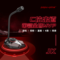 Game computer laptop microphone universal computer microphone desktop anchor YY voice live King Glory eating chicken Jedi survival home wired K singing recording USB HD microphone