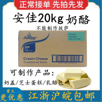 新西兰进口安佳奶油芝士20kg 安佳奶油奶酪起司蛋糕乳酪茶皇奶盖