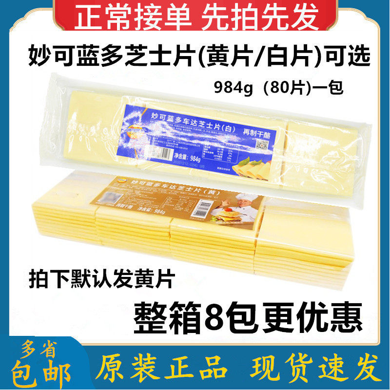 Inexplicable Blue Doge Cheese Slice with Cheese Cheese Slice Ready-to-eat Burger Sandwich Yellow White 80 slices 984g