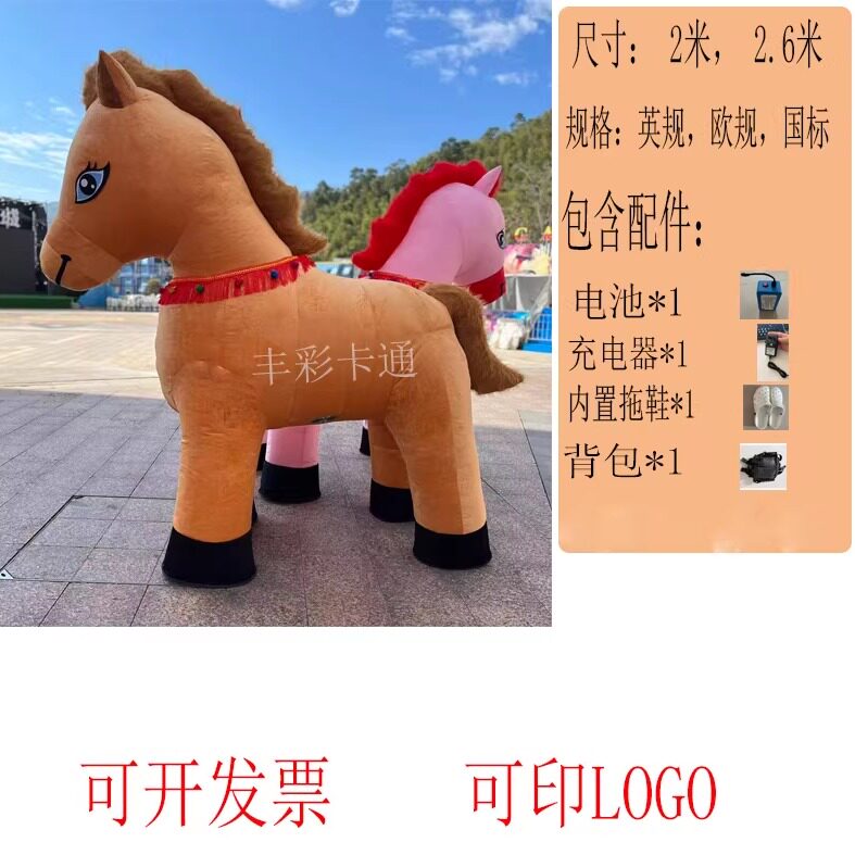 兄弟们注意了!新品生肖充气马人偶服燃爆全场!_COSPLAY配件_淘宝游戏网