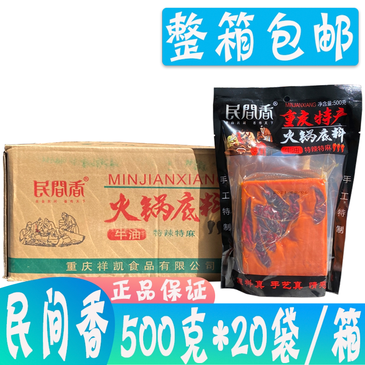 Whole box folk Incense Authentic Chongqing Bull Oil Hotpot Bottom Stock 500g * 20 bags Superspicy hot hand workout-Taobao