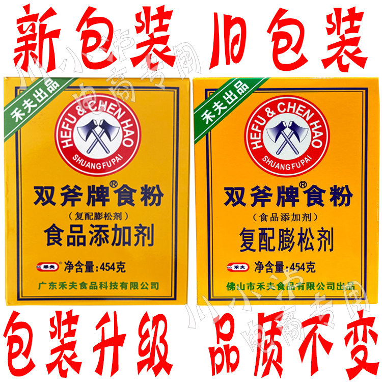 双斧牌食粉454g:烘焙调味的秘密武器,你还在等什么?-小苏打-淘宝百科网