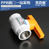 PPR Dual -Giving Bare Clap Full Plastic 202532 Двойной проволочный стальный клапан 4 балла 4 точки 6 точек, 6 точек, 1 -дюймовая аксессуары для горячей трубы с водными трубами.