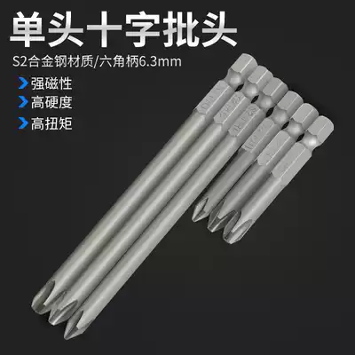 Jackley single-head cross screwdriver Imported extended screwdriver Magnetic electric drill Electric screwdriver head Pneumatic pneumatic screwdriver head