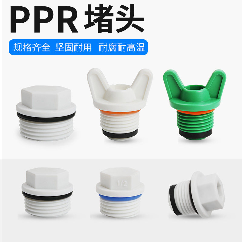 4 points ppr outer silk choke 20 20 25 32 6 points 1 inch PPR outer tooth blocked scalp ring PPR water pipe fittings-Taobao