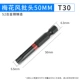 T30*50mm
