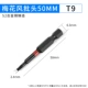 T9*50mm