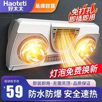 Good wife wall-mounted lamp heating bathroom heater bathroom punch-free wall-mounted waterproof explosion-proof heating lamp air heater