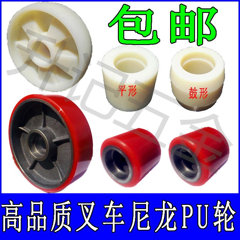 Manual stacker bearing hydraulic handling wheel Hongfu Aojin Nuoli nylon red PU parts