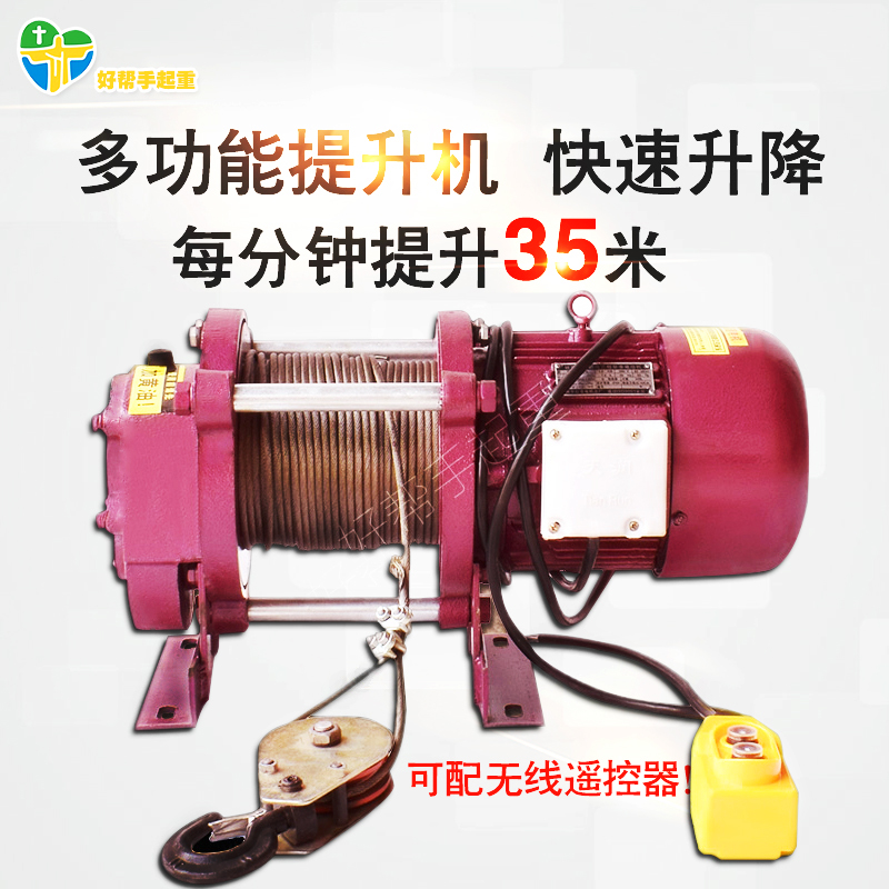 Multi - function lift 380V fast crane roller hoist small electric hoist building decoration hoist machine